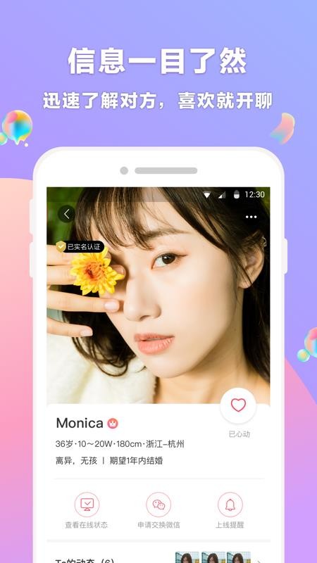 再婚相亲网appv2.3.8(1)