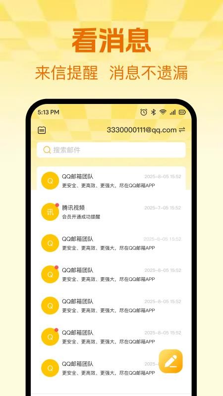 手机电子邮件信箱官方版v1.0.0 1