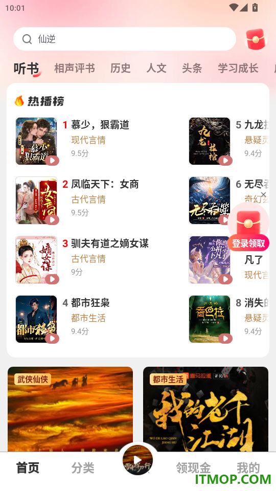 海马畅听最新版本