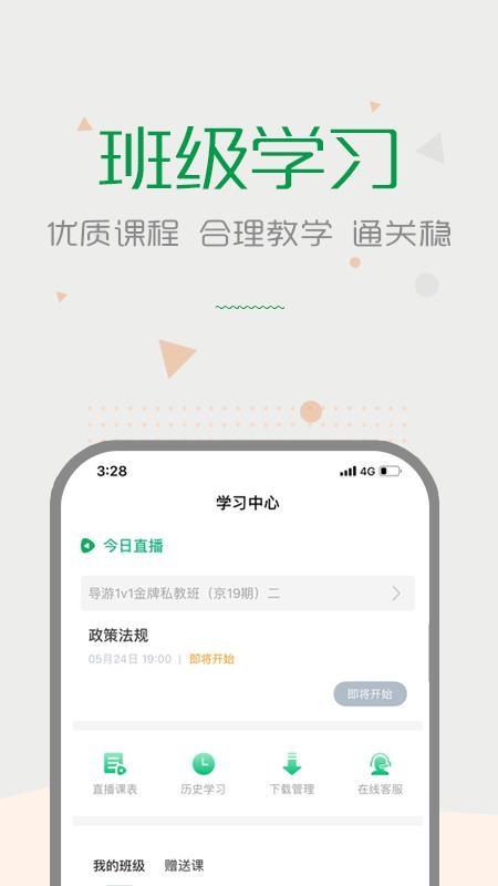 赛优课堂手机版(5)