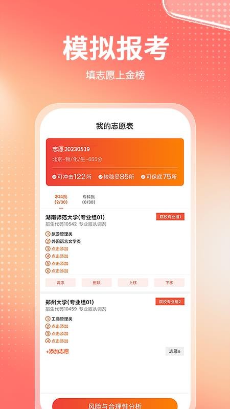 高考志愿报考专家官网版v3.4.0(3)