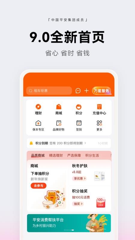 中国平安壹钱包v9.9.4(2)