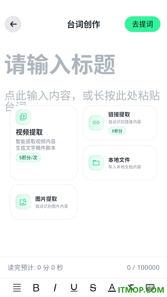芦笋提词器官方版