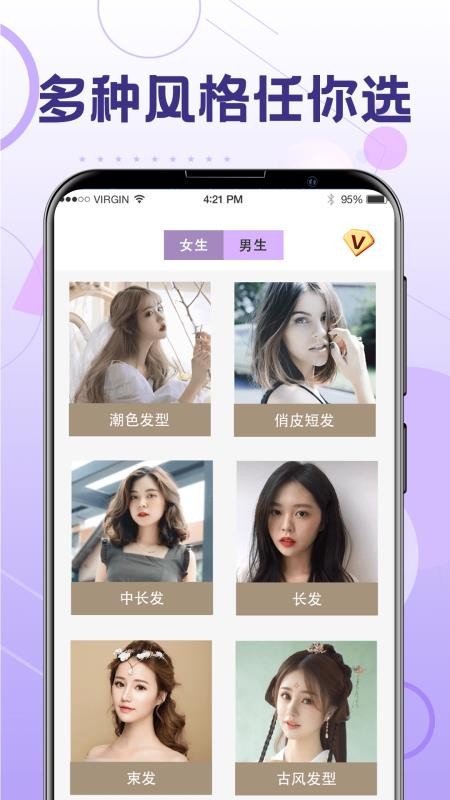 一键换发型手机软件v6.5.25(5)