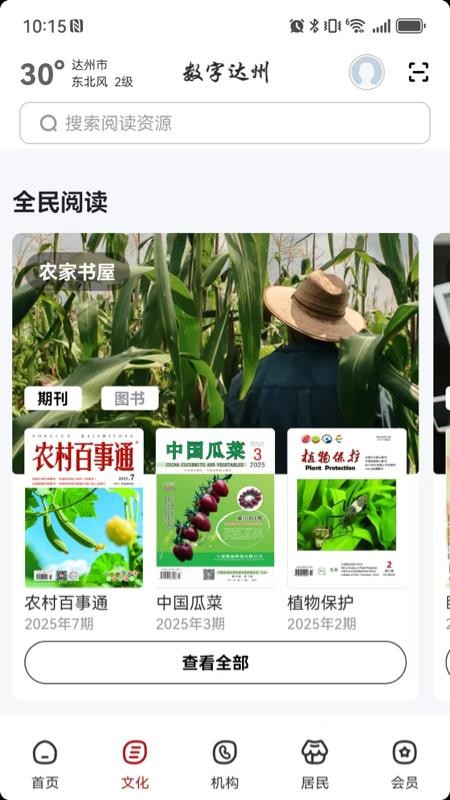 数字达州官网版v2.9.2(4)