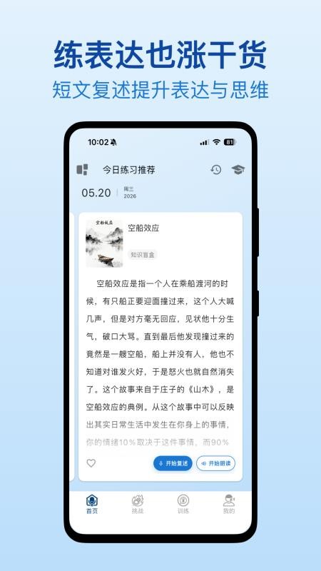 口才之翼手机版v2.1.110(2)