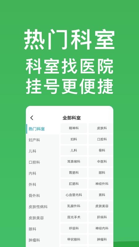 医院挂号通最新版v1.2.7 1