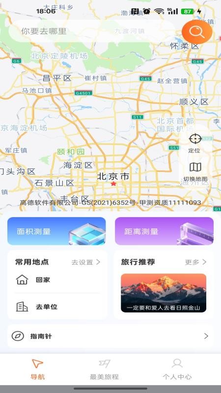 高卫星地图导航手机版v1.0.0(2)