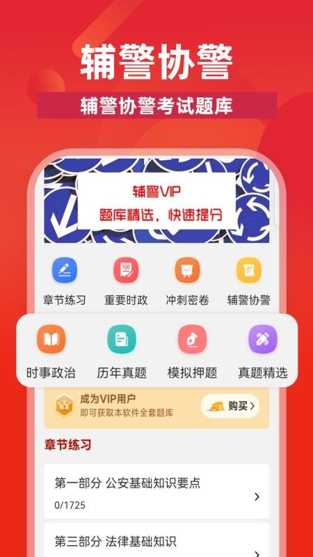 辅警牛题库最新版v18.1.0(4)