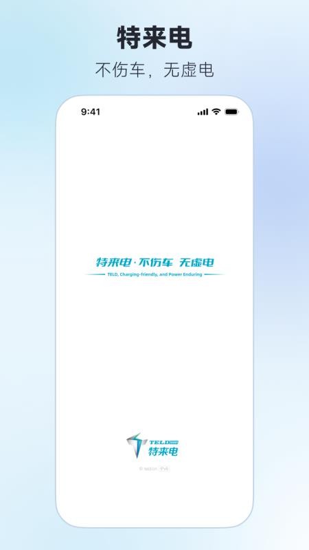 特来电充电桩appv7.13.0 1