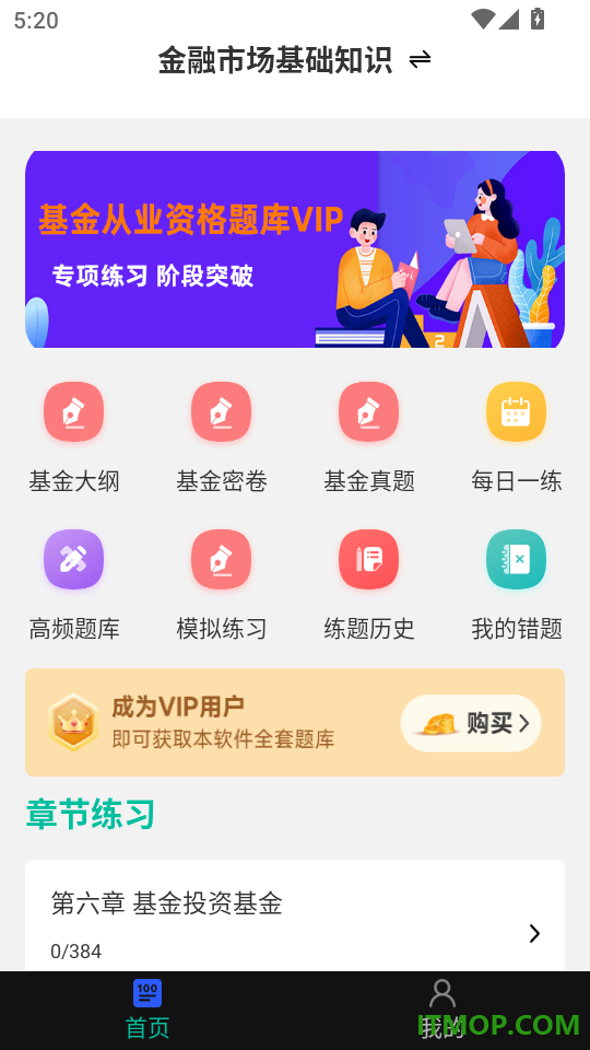 基金从业资格牛题库免费版