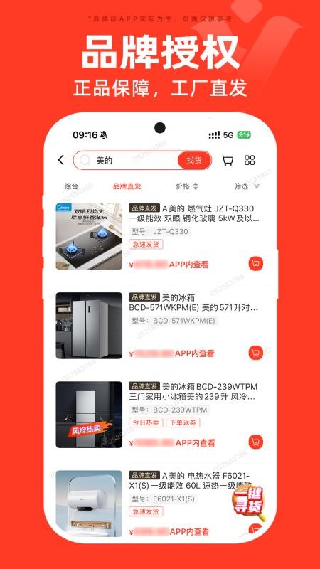 快手阿修商家版(4)