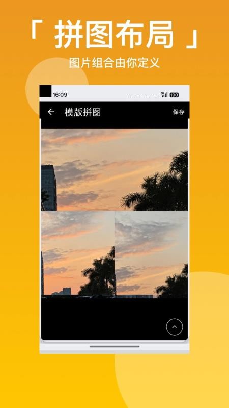 拼图九宫格appv3.0.5(4)