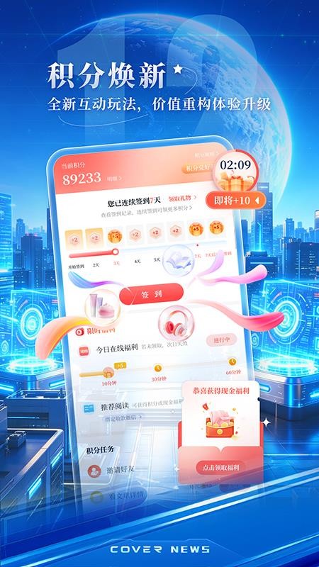 封面新闻app客户端v12.0.3 2