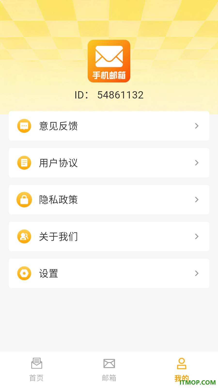 手机电子邮件信箱官方版
