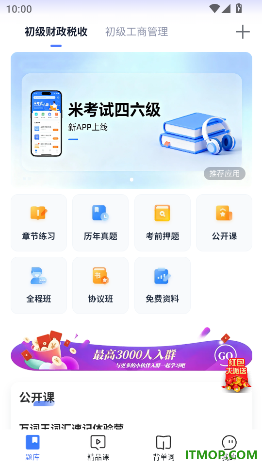 米考试考会计最新版