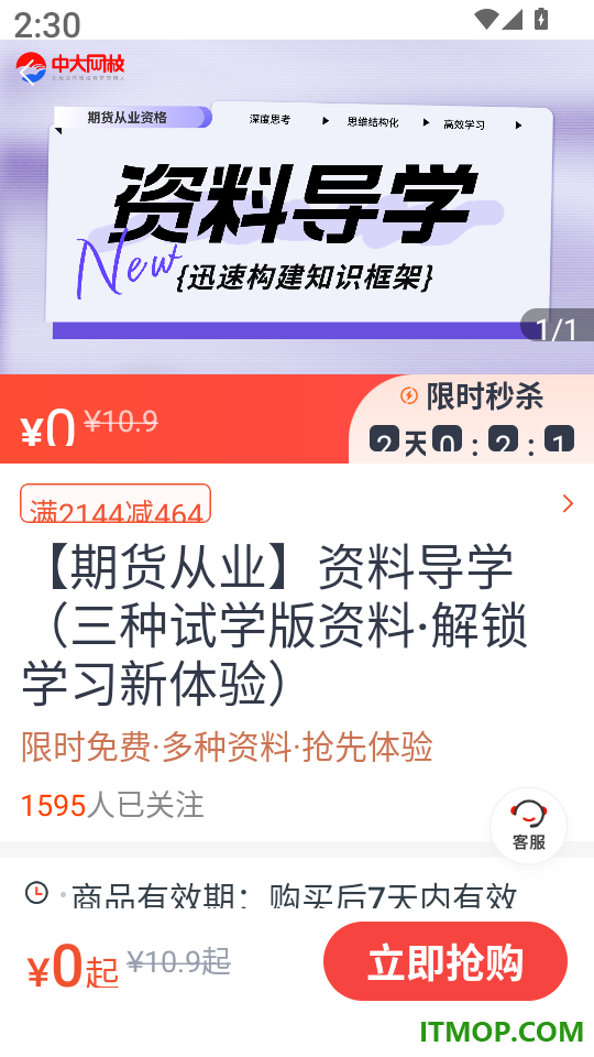 期货从业资格准题库软件