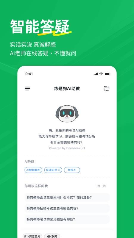 特岗教师练题狗最新版(3)