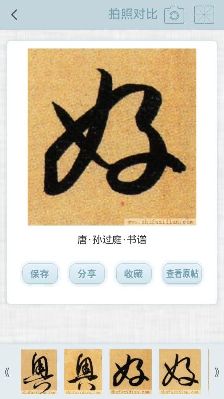 书法字典最好版本v5.9.2(3)