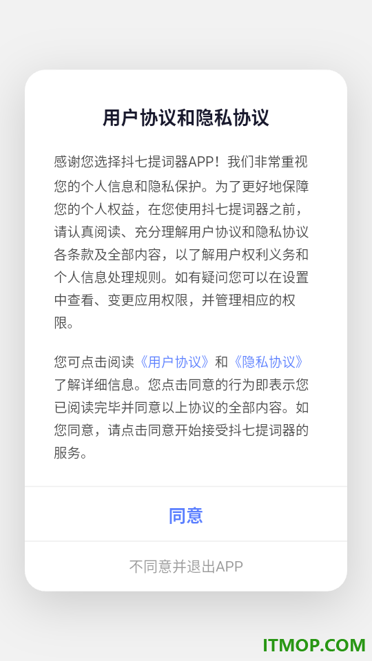 抖七提词器手机版