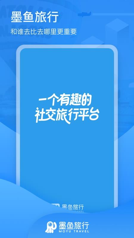 墨鱼旅行(1)