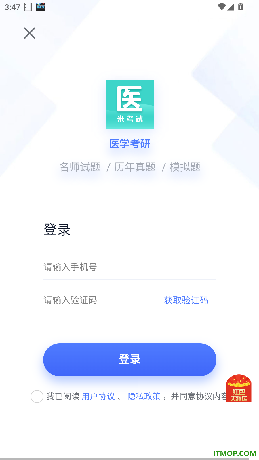 医学考研官网版