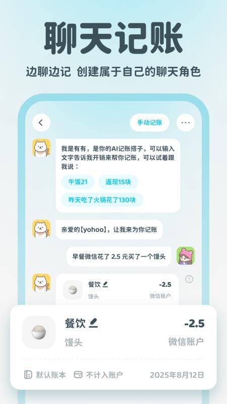 有有记账手机版v2.1.1(1)