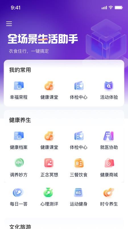 i一起手机版v3.0.04(4)