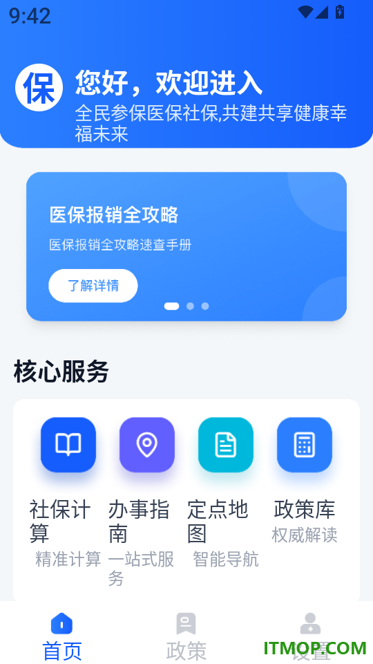 社保养老一键计算软件