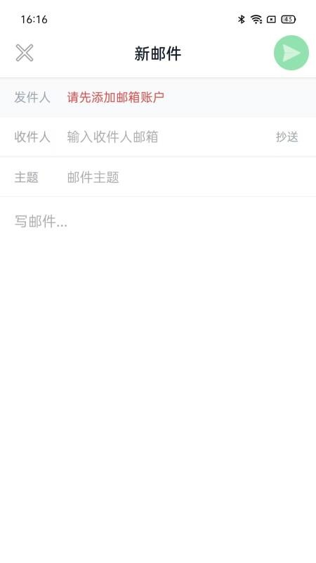 手机口袋邮箱免费版软件vH5.0(3)