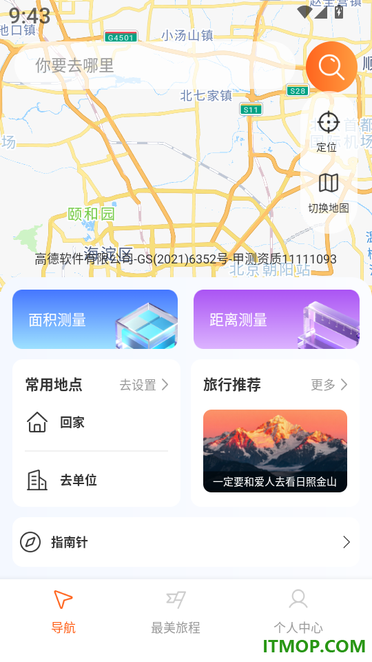 高卫星地图导航手机版