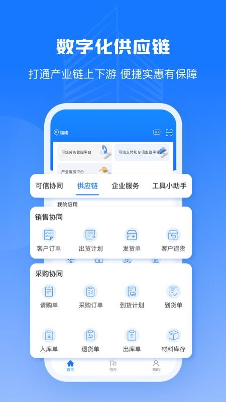 可信工程app(2)