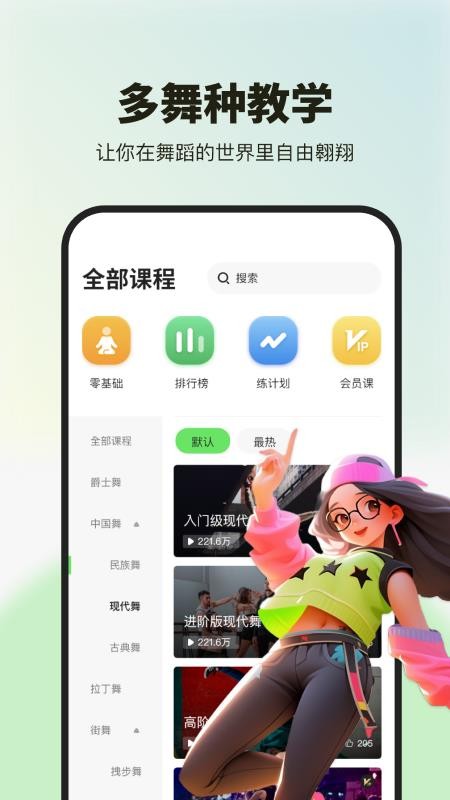 舞蹈教学视频客户端v1.7 3