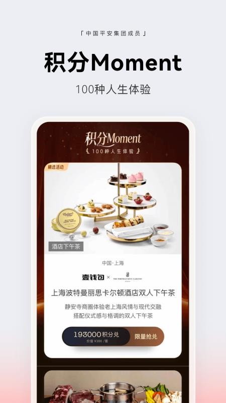 中国平安壹钱包v9.9.4(4)