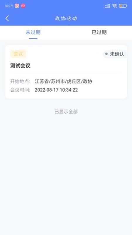 虎丘政协移动办公平台v1.0.31 4