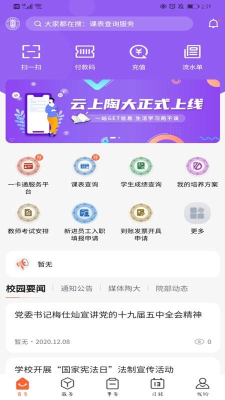 云上陶大最新版本(2)