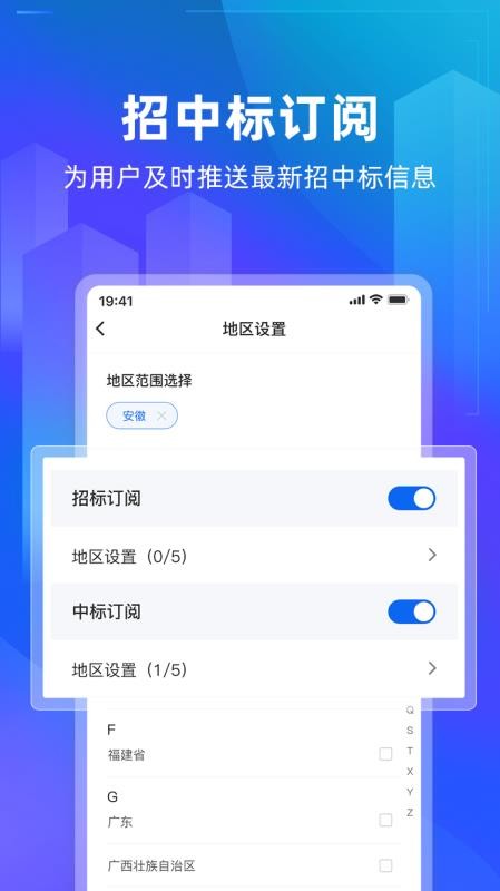 建管家建工大数据平台(5)