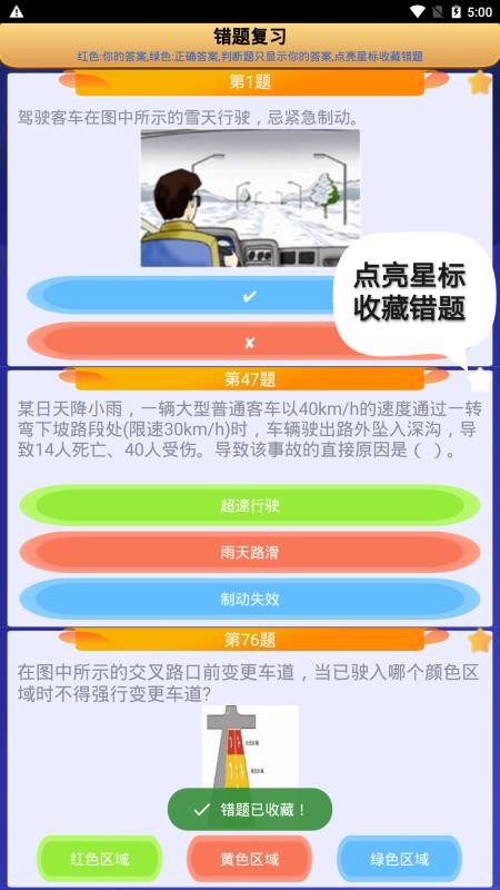 货运客运从业资格appv3.6(2)