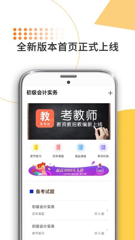 米考试考会计最新版v10.527.0601(1)