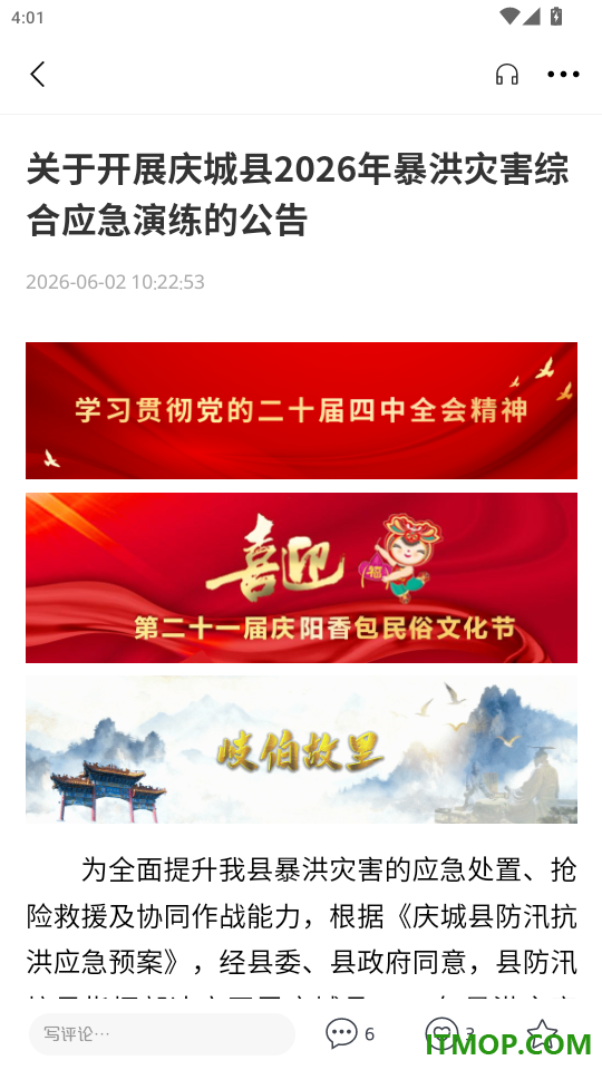 新庆城app官方版