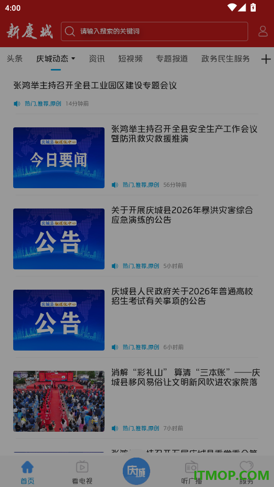 新庆城app官方版
