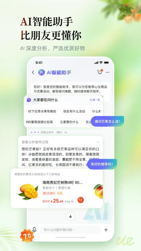 邮乐网app最新版v7.0.2(2)