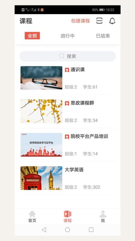 优学院2.0最新版本(1)