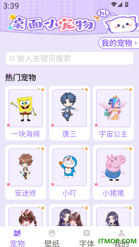 手机桌面宠物app