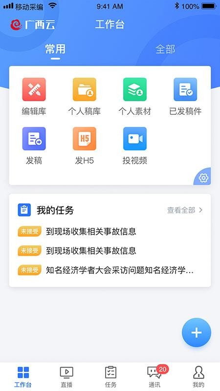 广西云采编最新版(3)