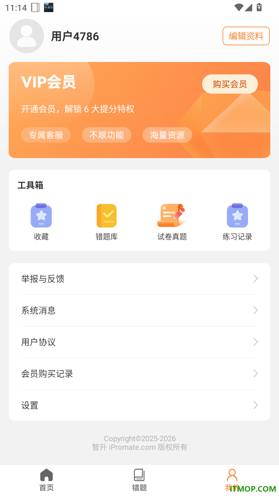 智升学伴最新版