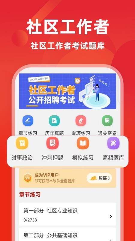 社区工作者牛题库v17.1.0(3)