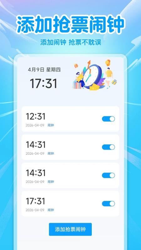 高铁火车余票免费查官网版v3.0 1