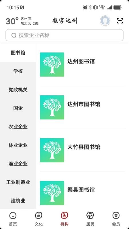 数字达州官网版v2.9.2(3)