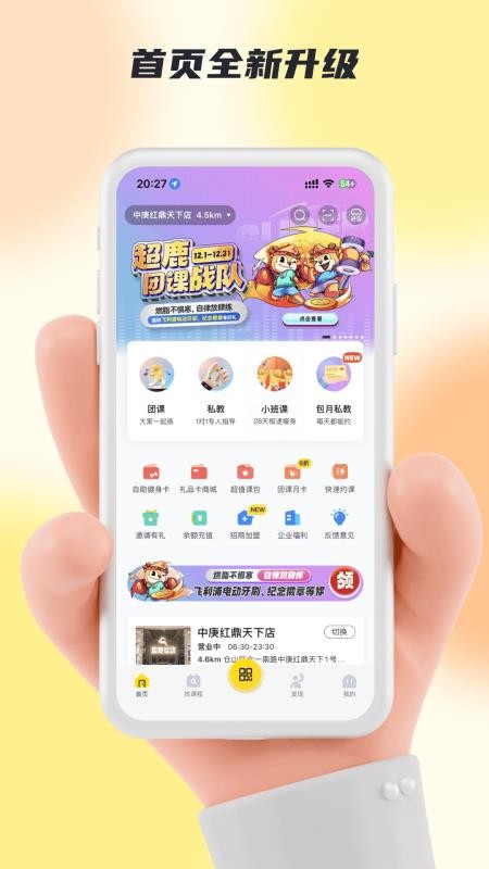超鹿运动健身v5.95.11 1